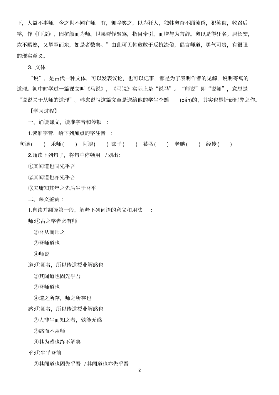 完整版,师说导学案_第2页