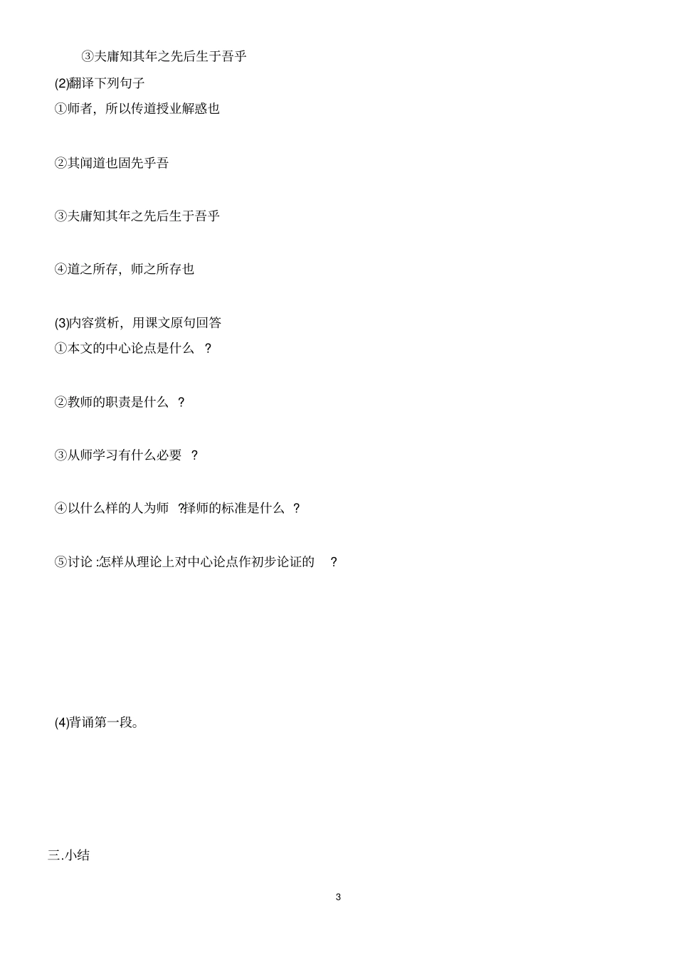 完整版,师说导学案_第3页