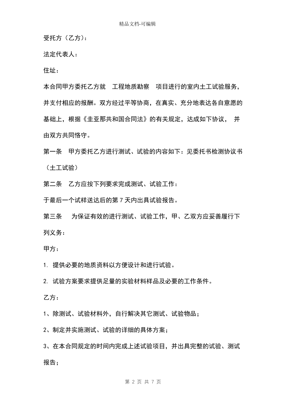 委托室内土工试验项目合同范本_第2页