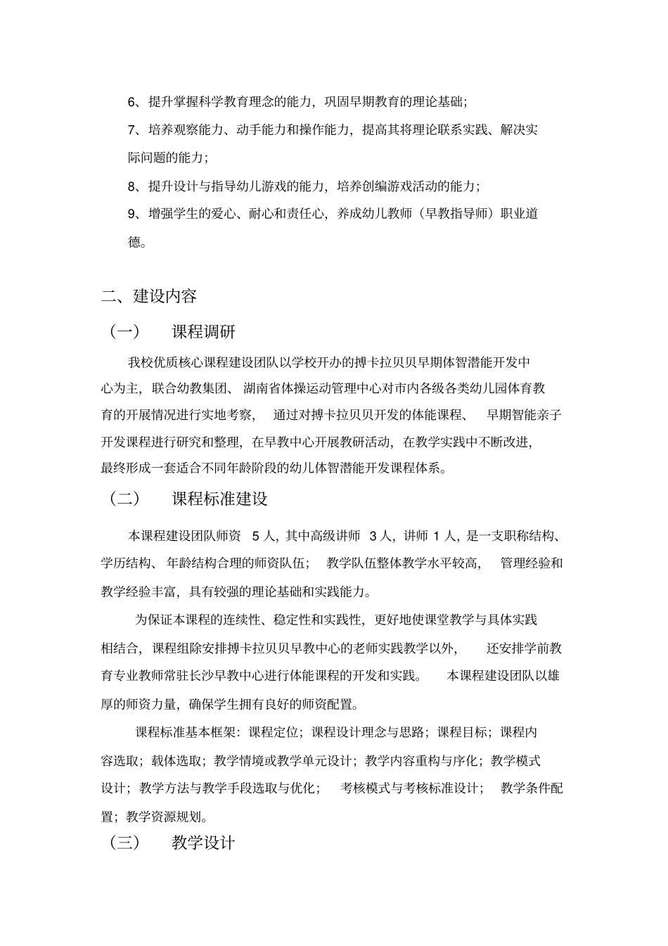 完整版,幼儿体能开发优质核心课程建设方案_第2页