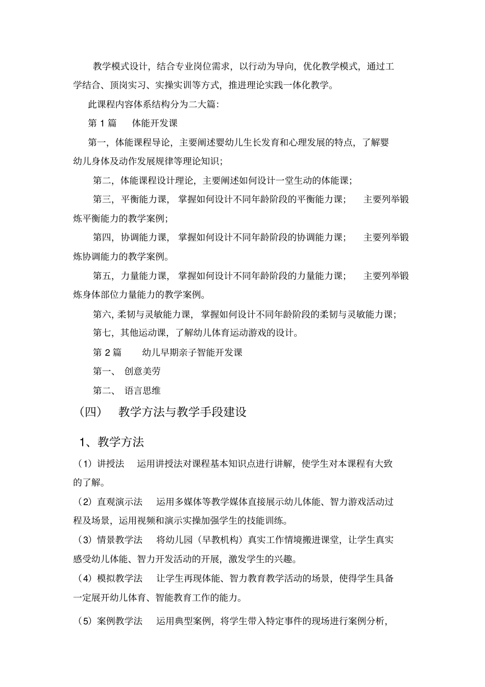 完整版,幼儿体能开发优质核心课程建设方案_第3页
