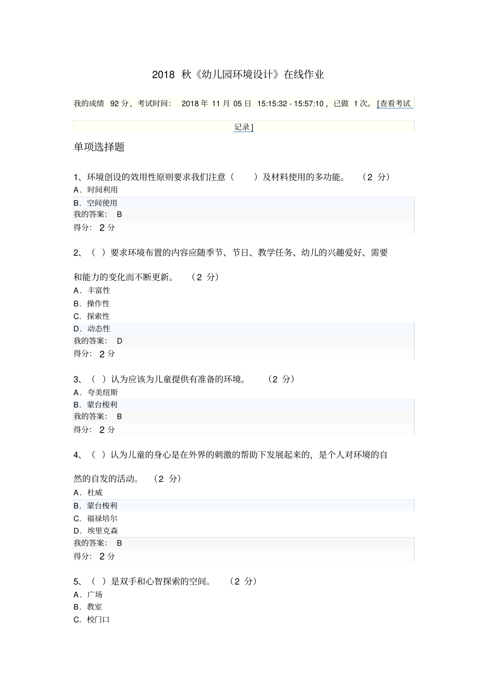 完整版,幼儿园环境设计在线作业_第1页