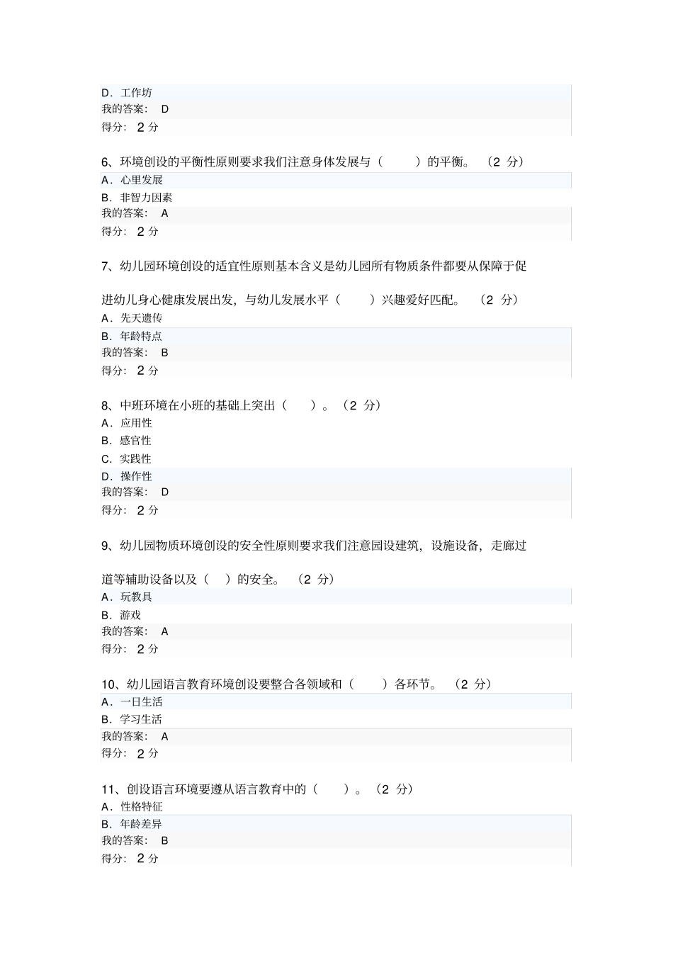 完整版,幼儿园环境设计在线作业_第2页