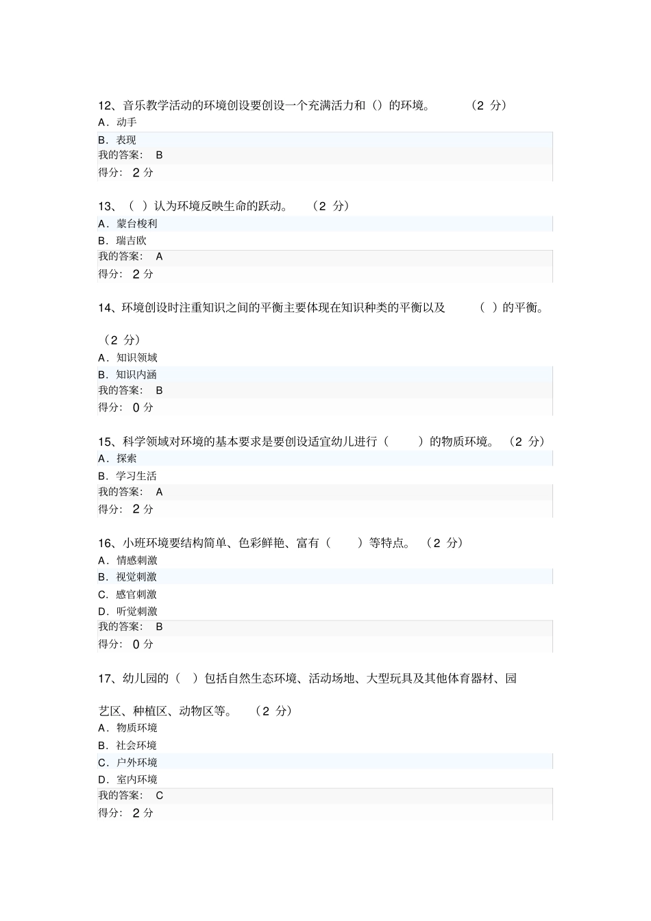 完整版,幼儿园环境设计在线作业_第3页