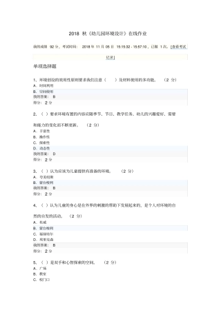 完整版,幼儿园环境设计在线作业