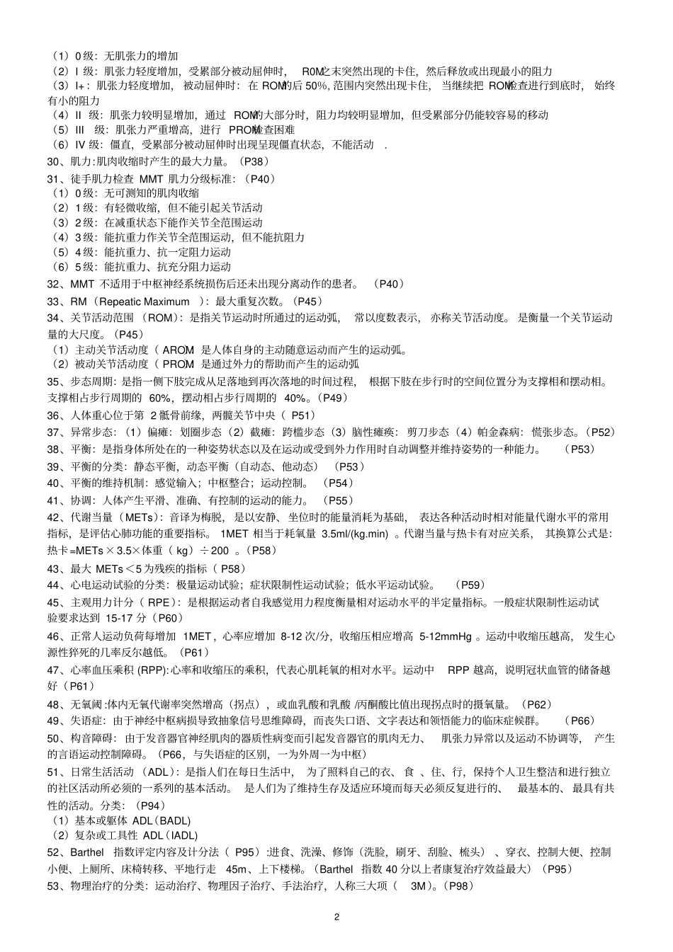 完整版,康复医学知识点,推荐文档_第2页