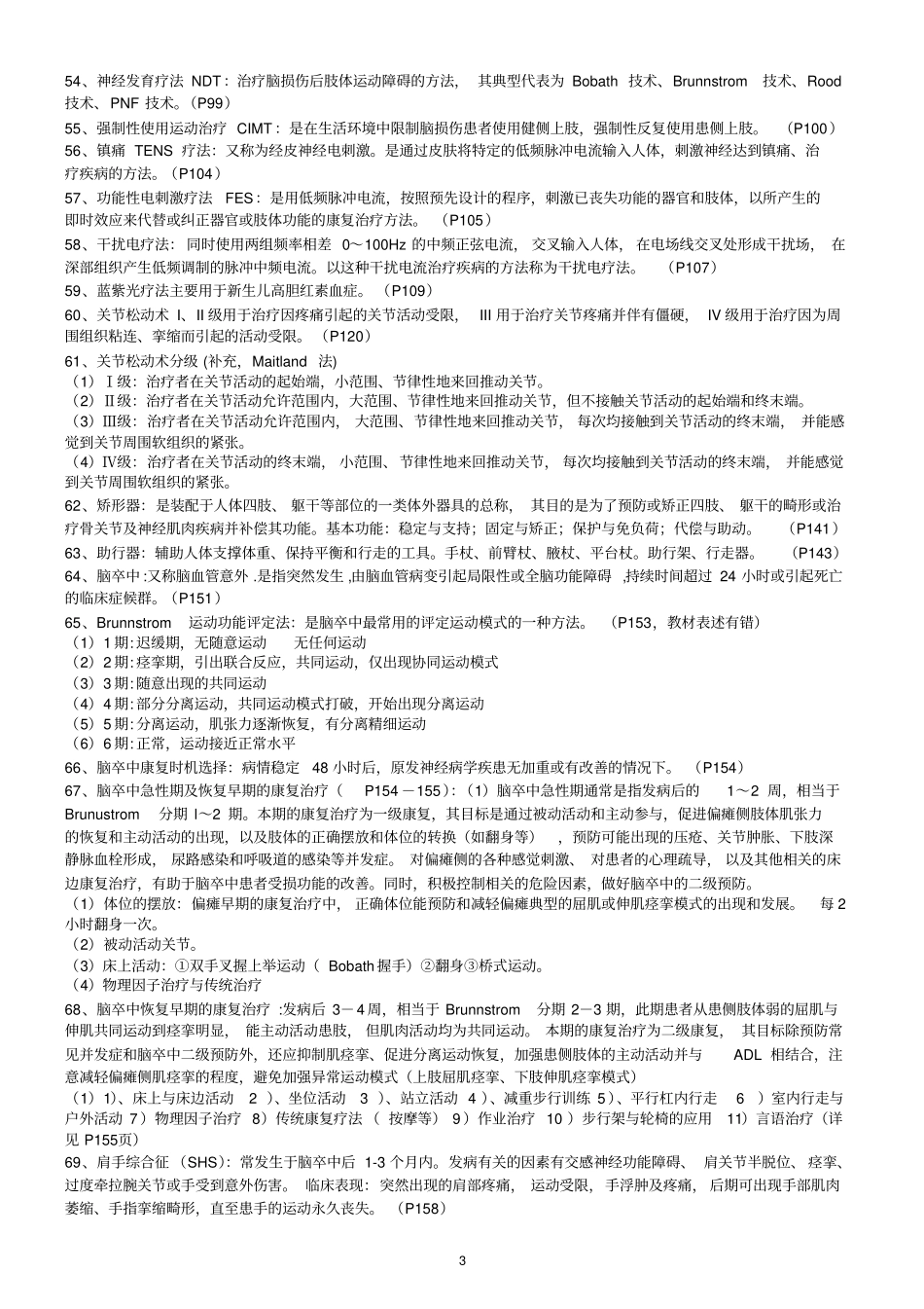 完整版,康复医学知识点,推荐文档_第3页