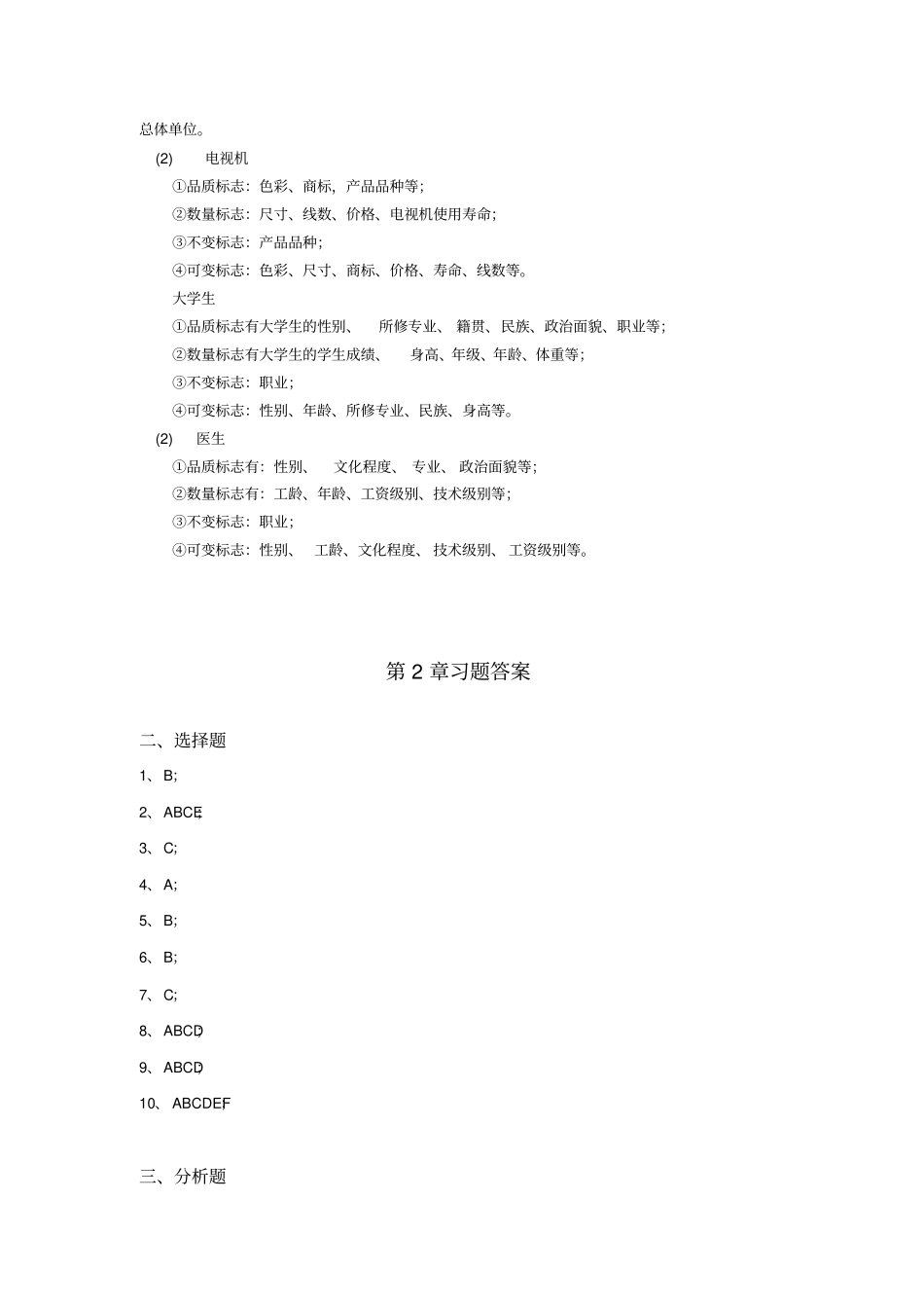 完整版,应用统计学卢冶飞,孙忠宝答案_第2页