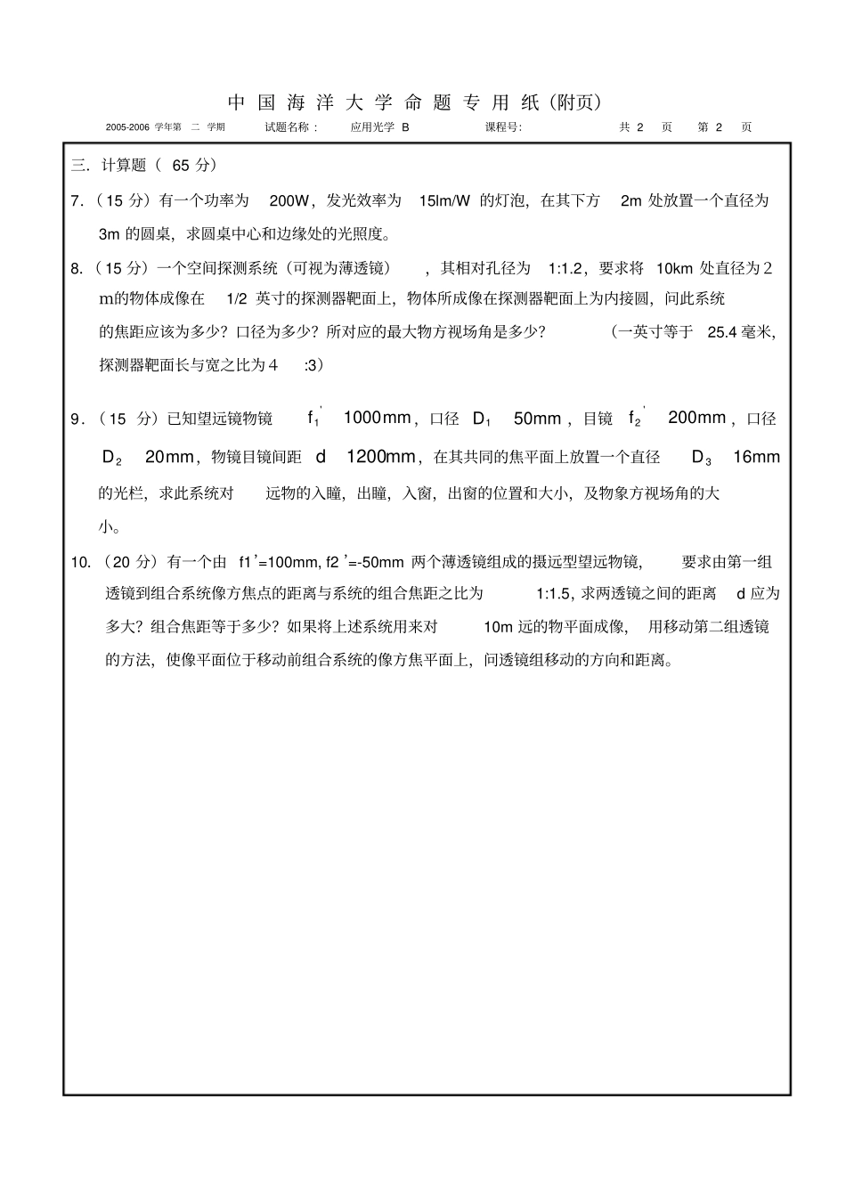 完整版,应用光学试题及答案,推荐文档_第2页