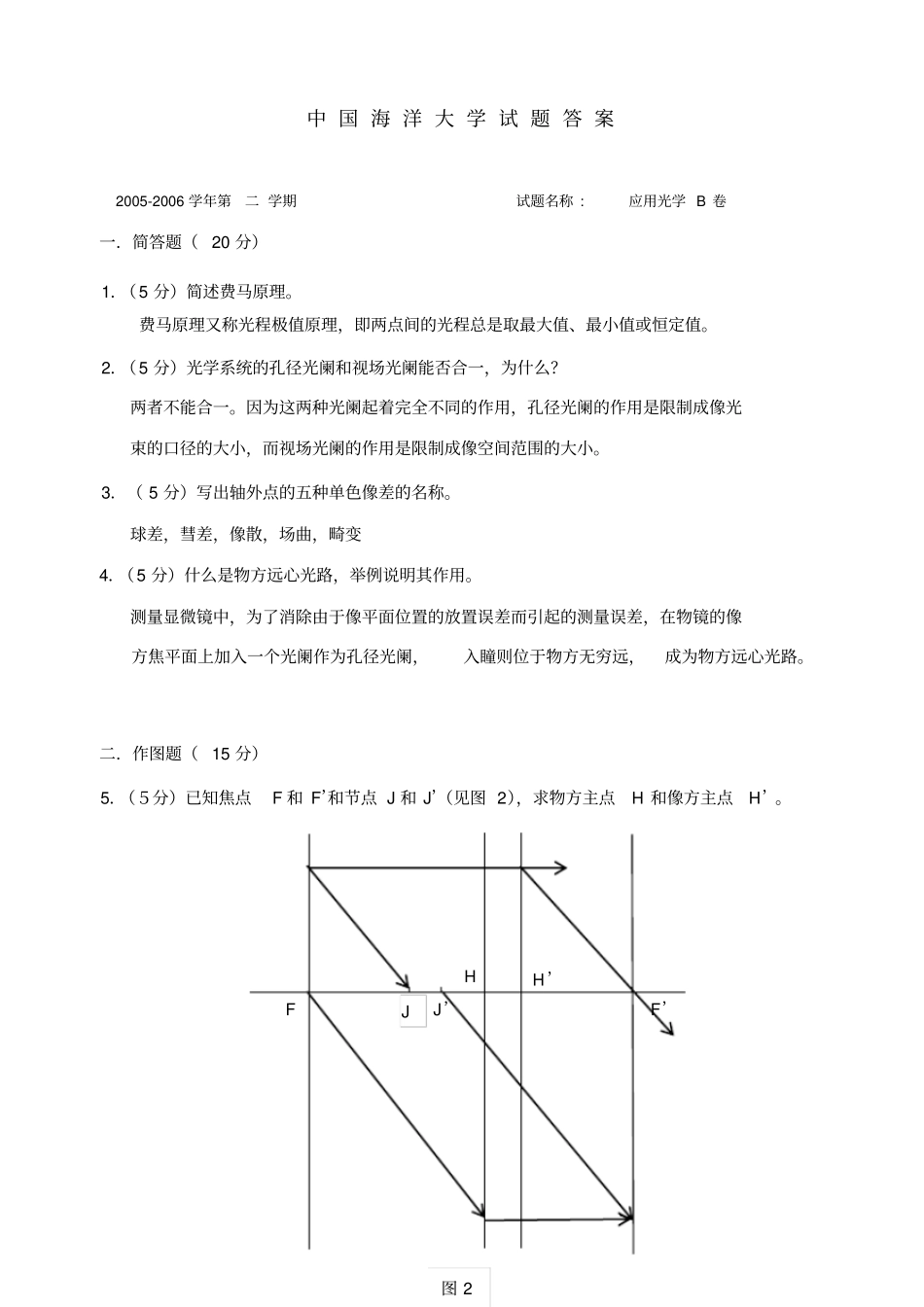 完整版,应用光学试题及答案,推荐文档_第3页
