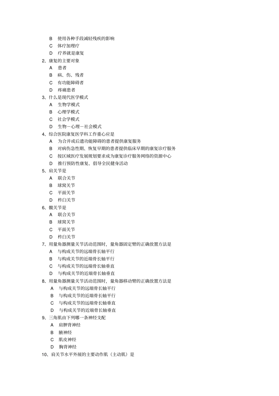 完整版,康复科试题及答案2,推荐文档_第2页