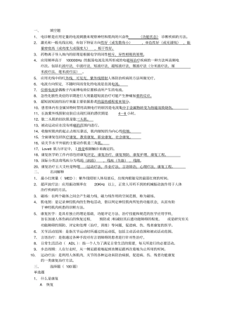 完整版,康复科试题及答案2,推荐文档