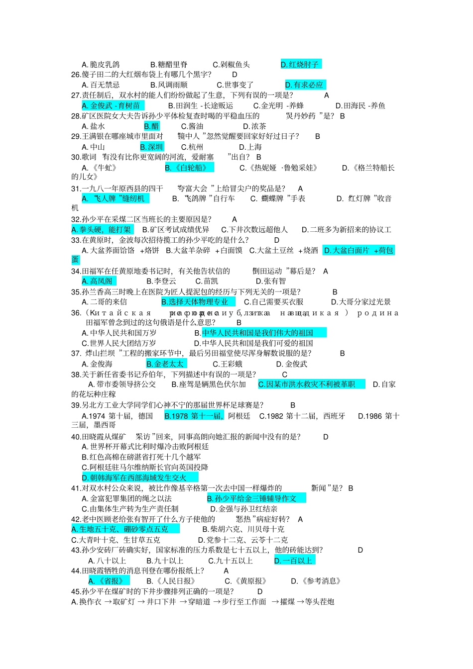 完整版,平凡的世界简介重点习题_第3页