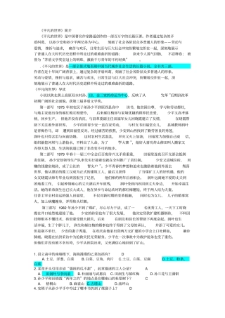 完整版,平凡的世界简介重点习题