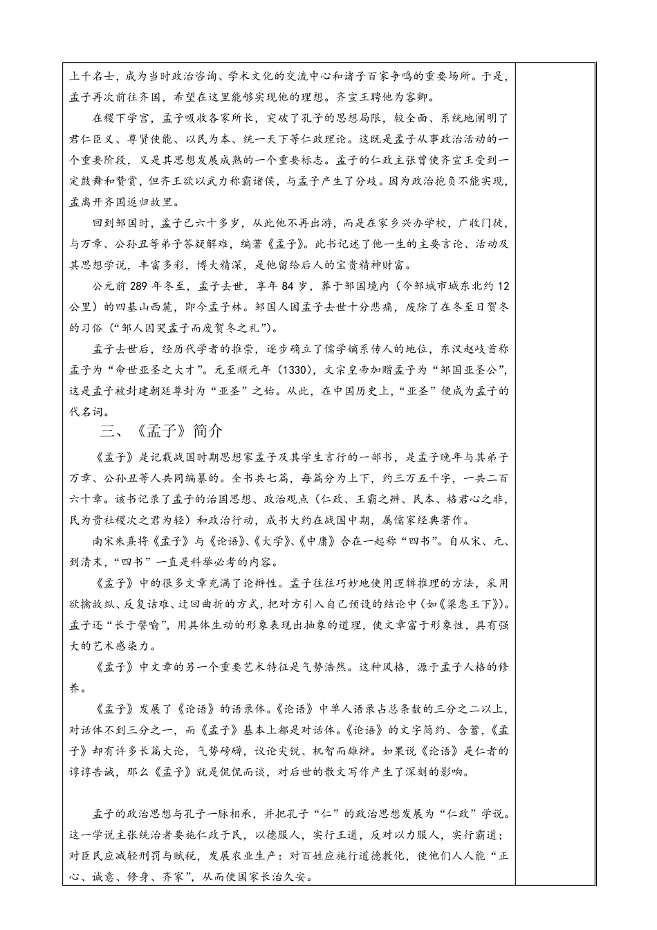 孟子的生平与思想(教案)_第2页