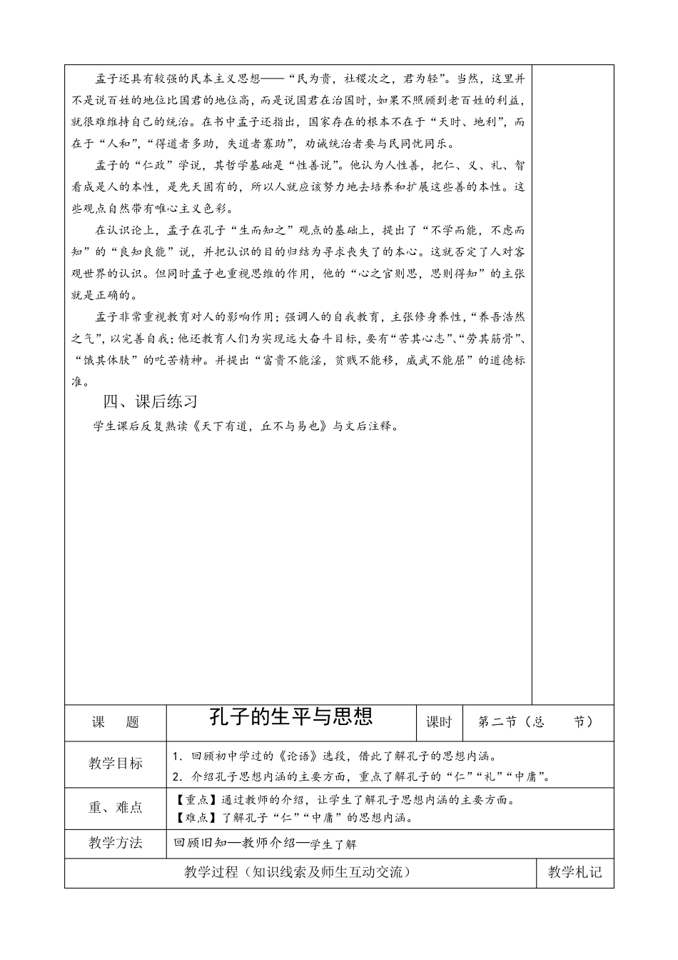 孟子的生平与思想(教案)_第3页