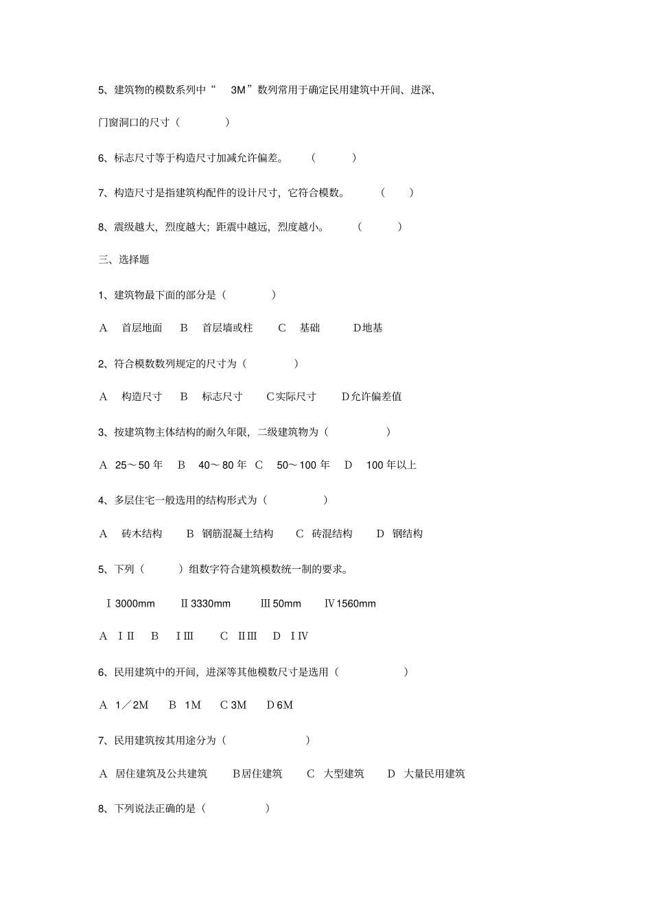 完整版,建筑构造试题及答案精华,推荐文档_第2页