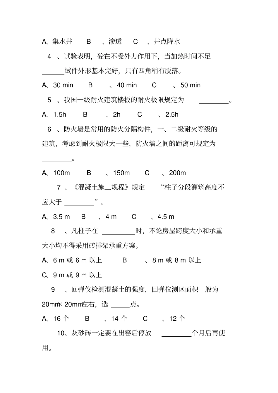完整版,建筑工程事故分析与处理试卷_第2页