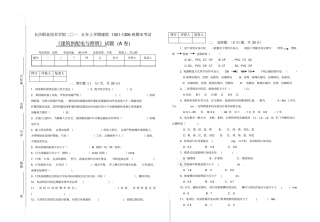 完整版,建筑供配电与照明试题A1