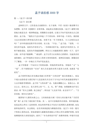 孟子读后感3000字