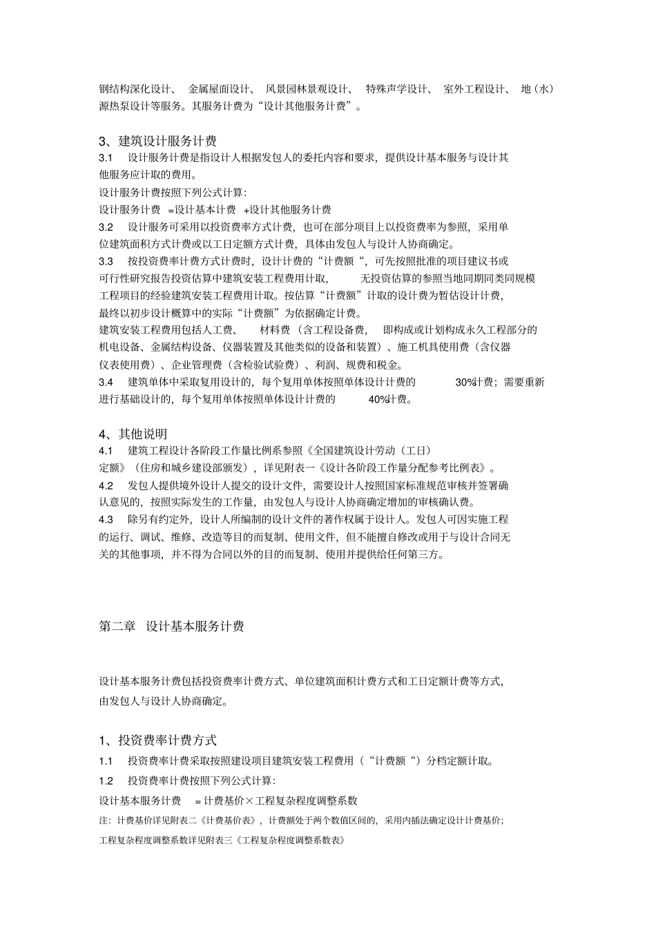 完整版,建筑设计服务计费指导2015新版_第2页