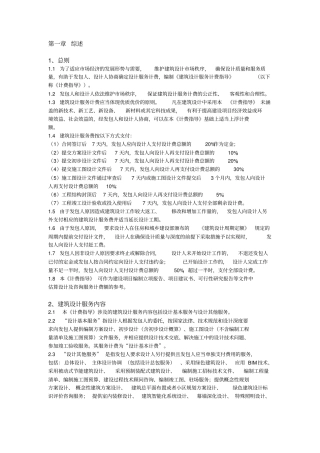完整版,建筑设计服务计费指导2015新版