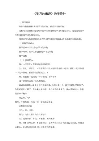 学习的乐趣心理健康教育教学设计
