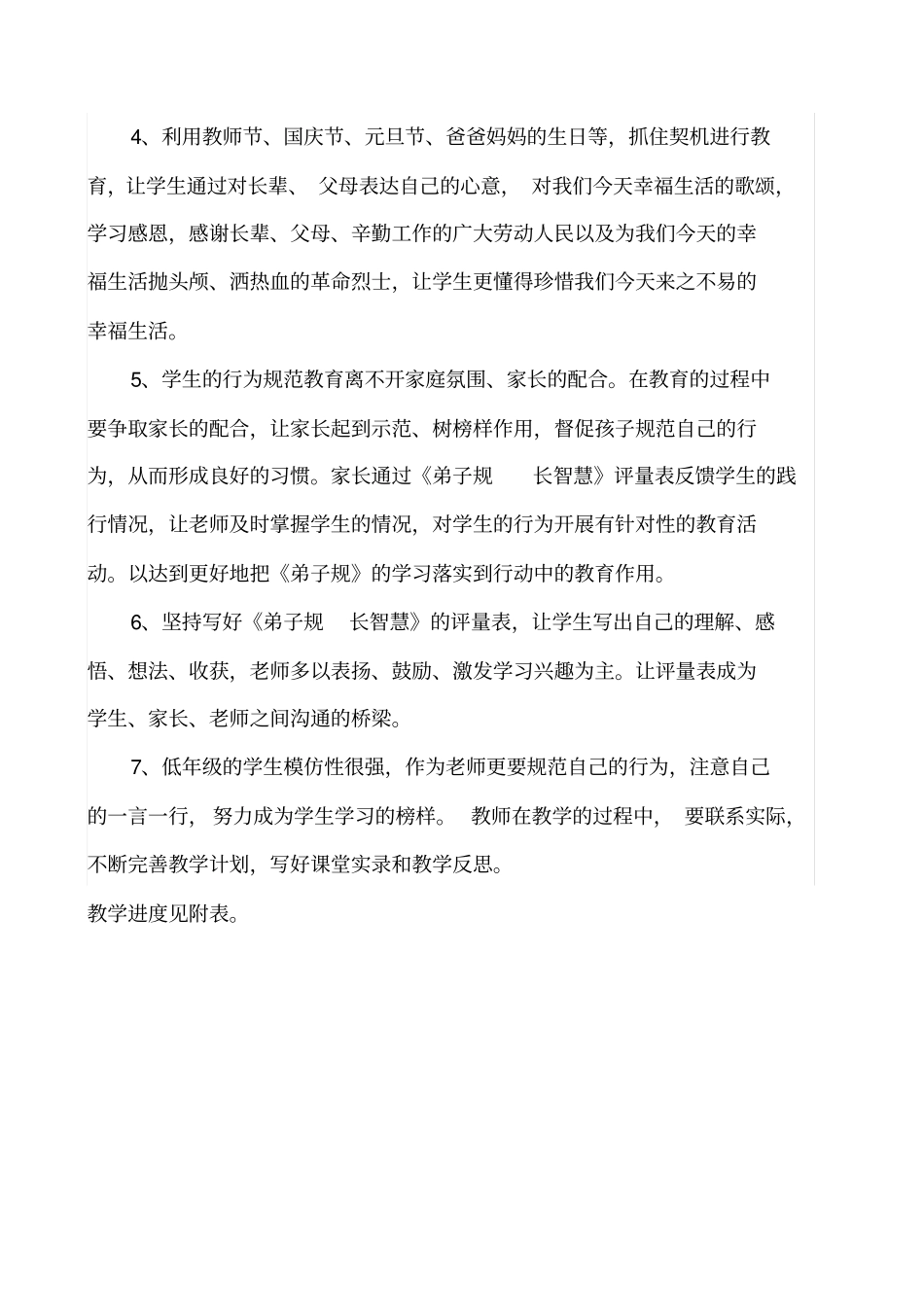 完整版,弟子规教学计划_第2页