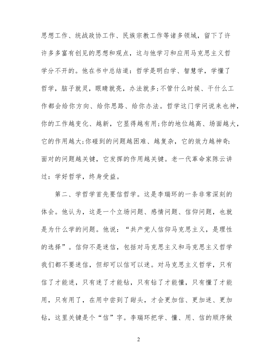 学哲学用哲学心得体会文章_第2页