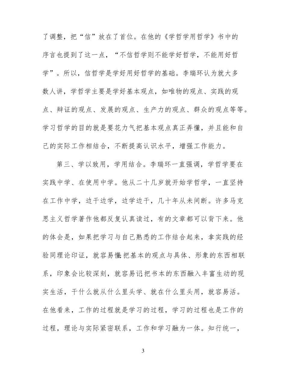 学哲学用哲学心得体会文章_第3页