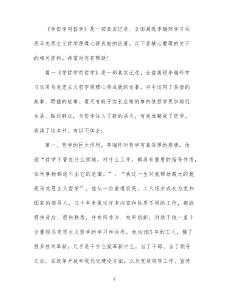 学哲学用哲学心得体会文章
