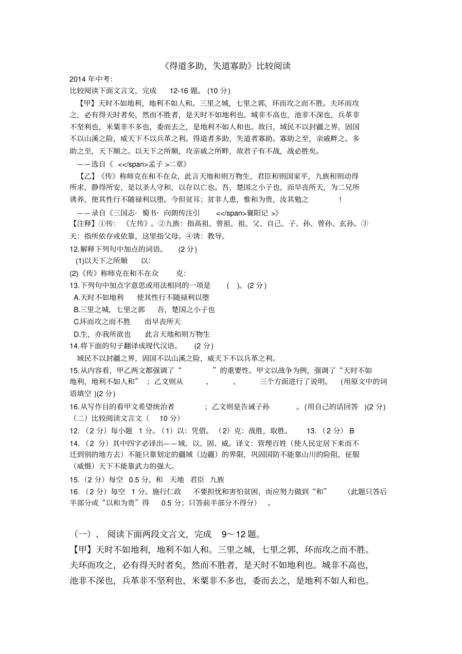 完整版,得道多助,失道寡助比较阅读_第1页