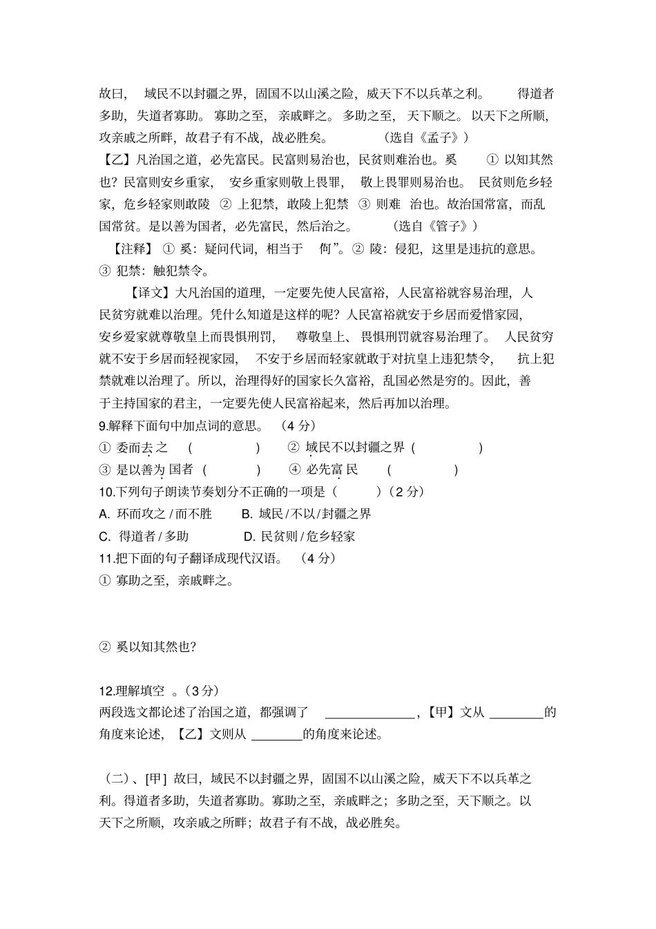 完整版,得道多助,失道寡助比较阅读_第2页