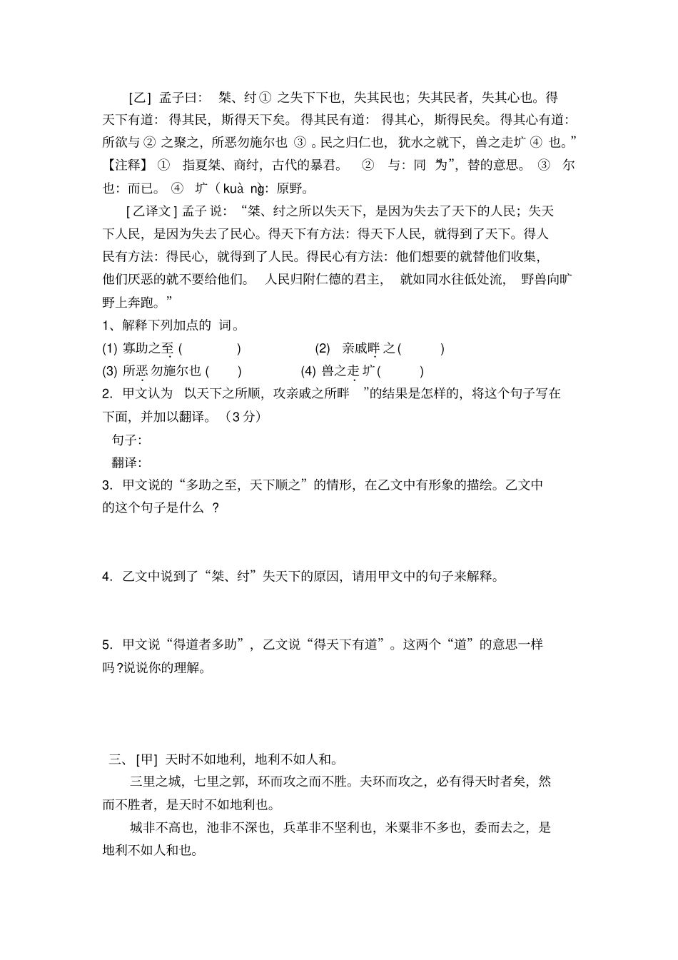 完整版,得道多助,失道寡助比较阅读_第3页