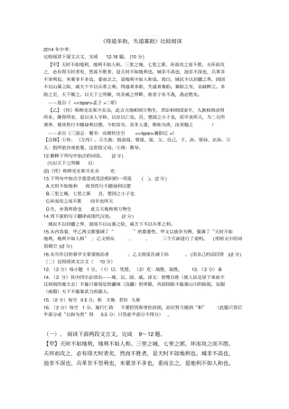 完整版,得道多助,失道寡助比较阅读