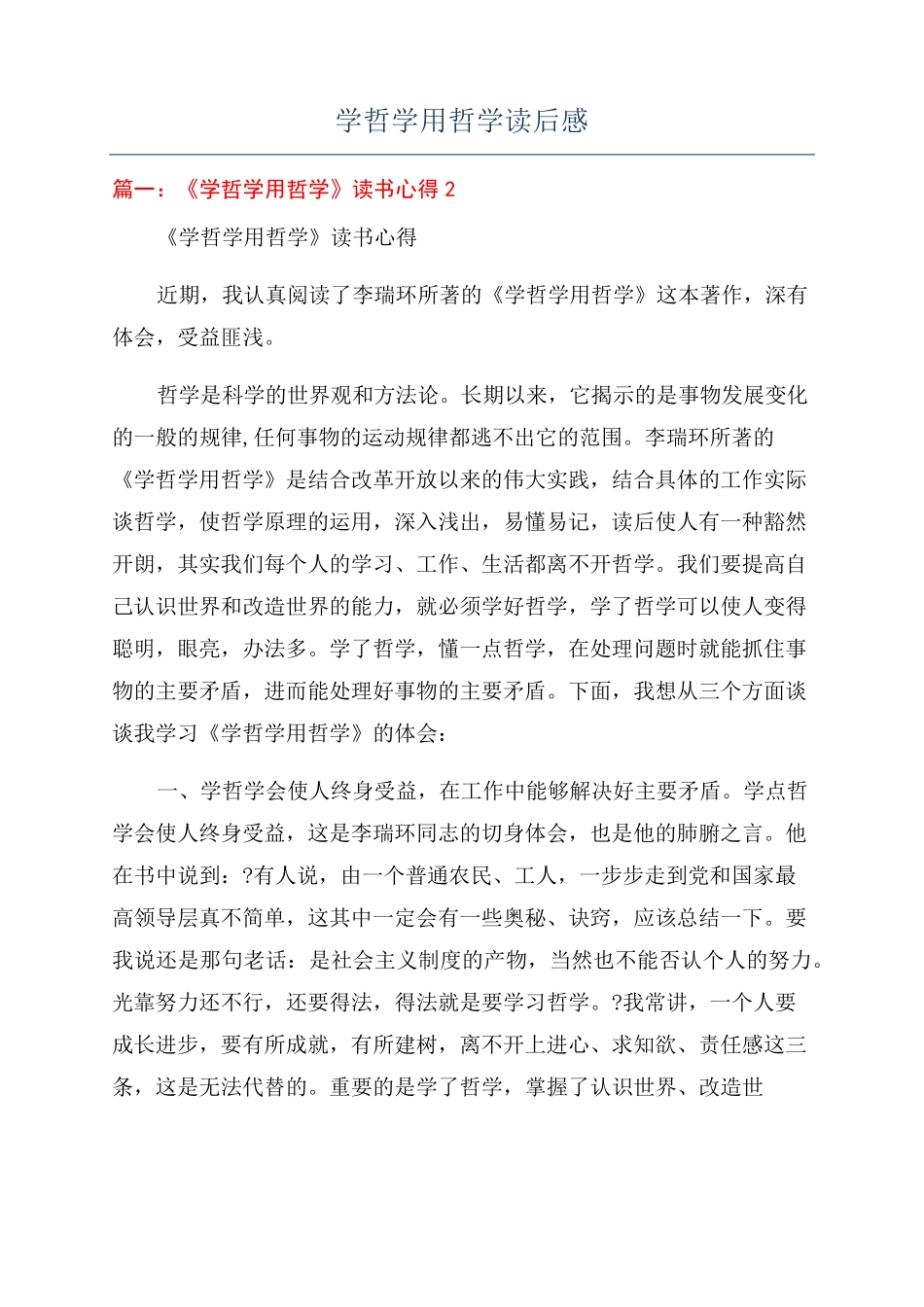 学哲学用哲学读后感_第1页