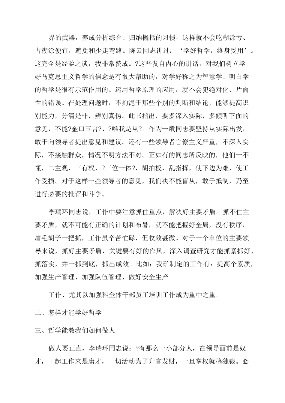 学哲学用哲学读后感_第2页