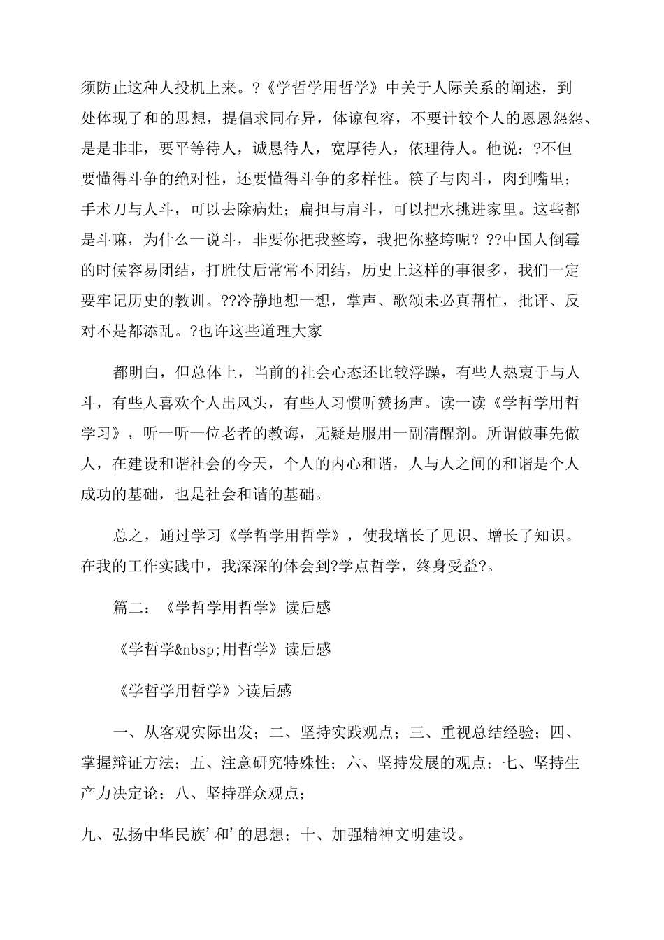 学哲学用哲学读后感_第3页