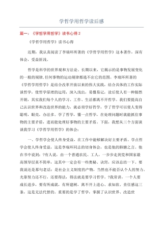 学哲学用哲学读后感