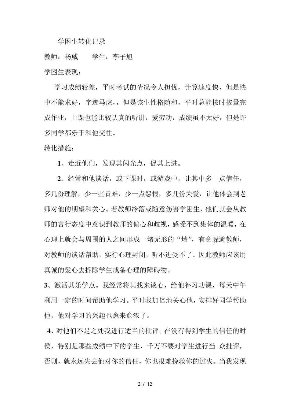 学困生跟踪转化记录_第2页