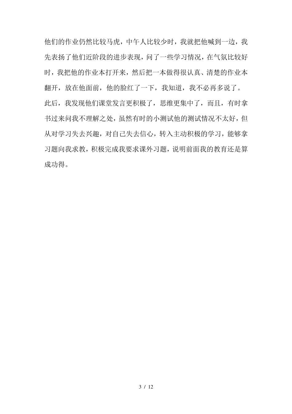 学困生跟踪转化记录_第3页