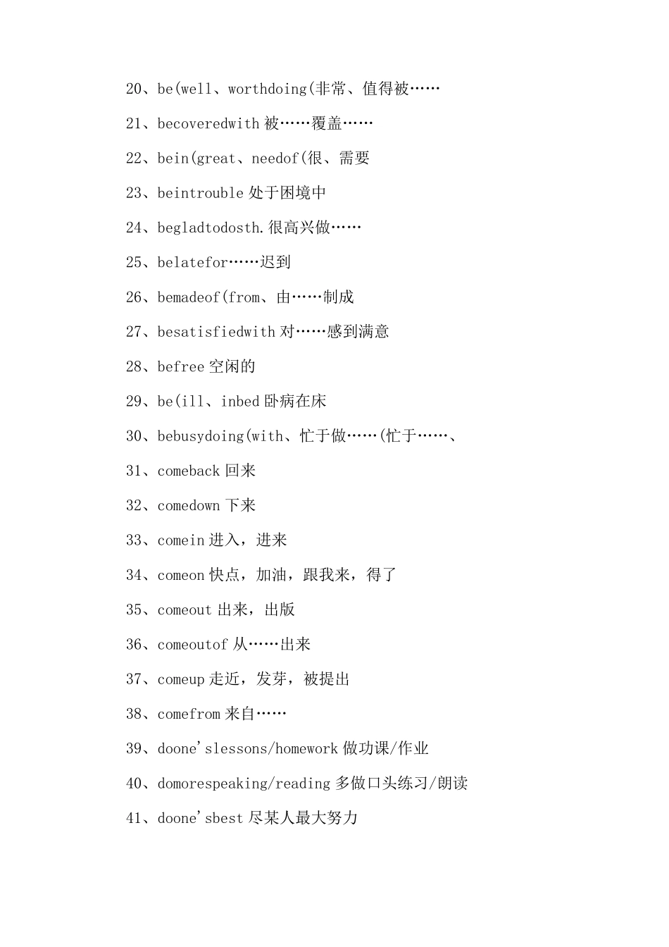 学好英语的英语短语_第2页