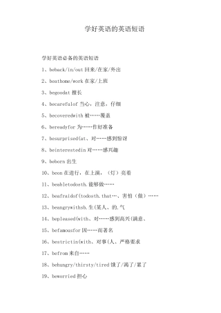 学好英语的英语短语