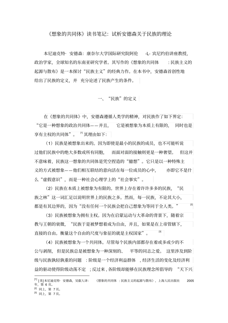 完整版,想象的共同体读书笔记_第1页