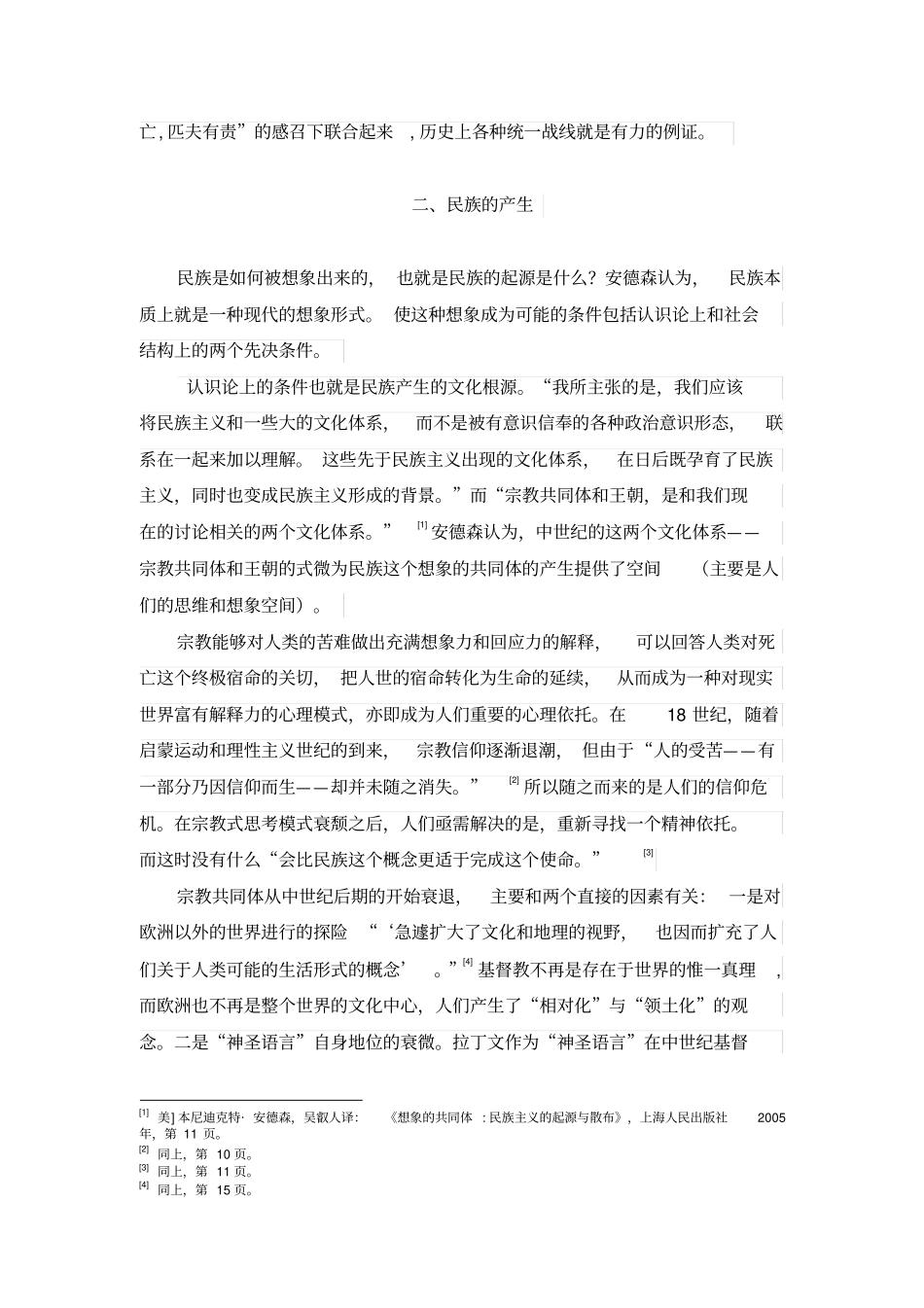 完整版,想象的共同体读书笔记_第2页