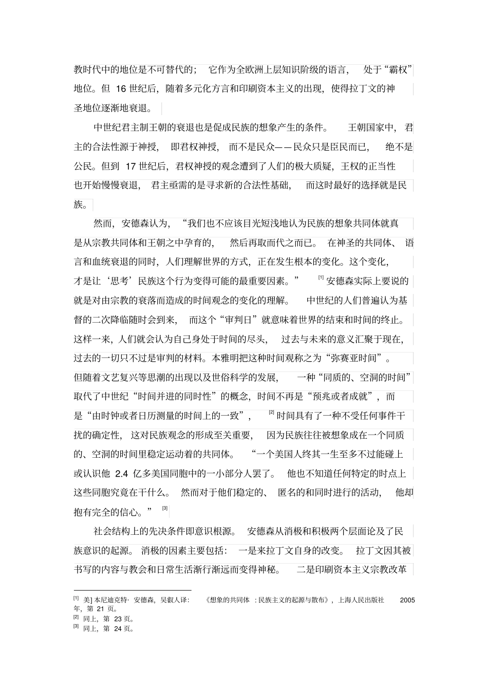 完整版,想象的共同体读书笔记_第3页