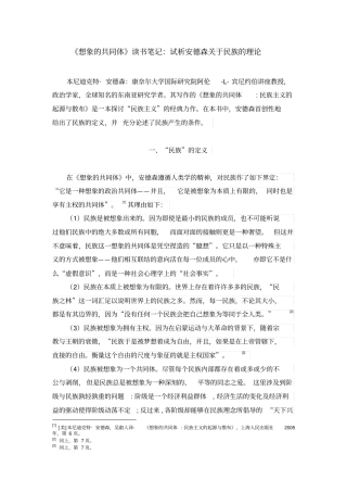 完整版,想象的共同体读书笔记