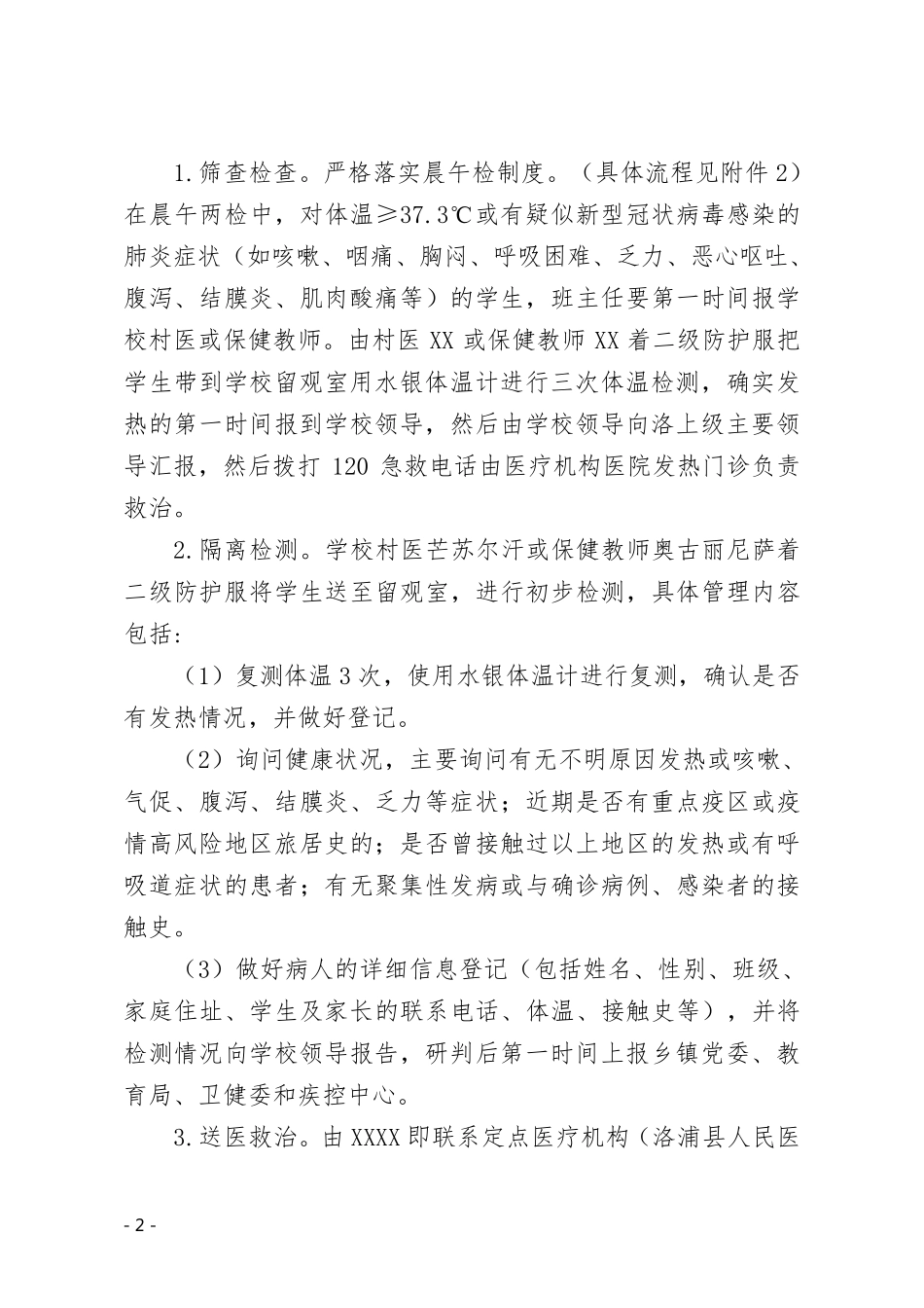 学校发热预警机制实施方案_第2页