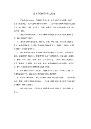 完整版,患者身份识别制度及流程