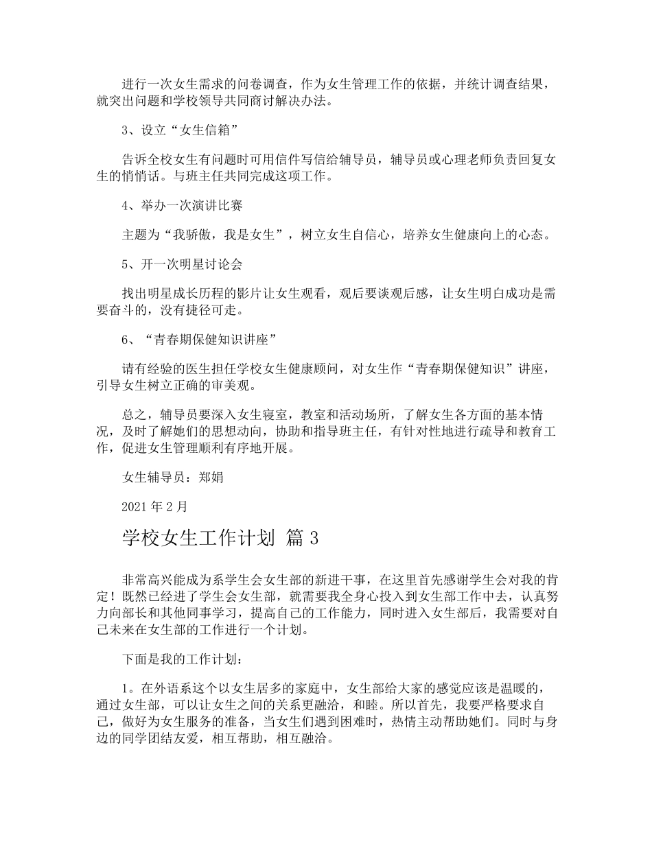 学校女生工作计划_第3页